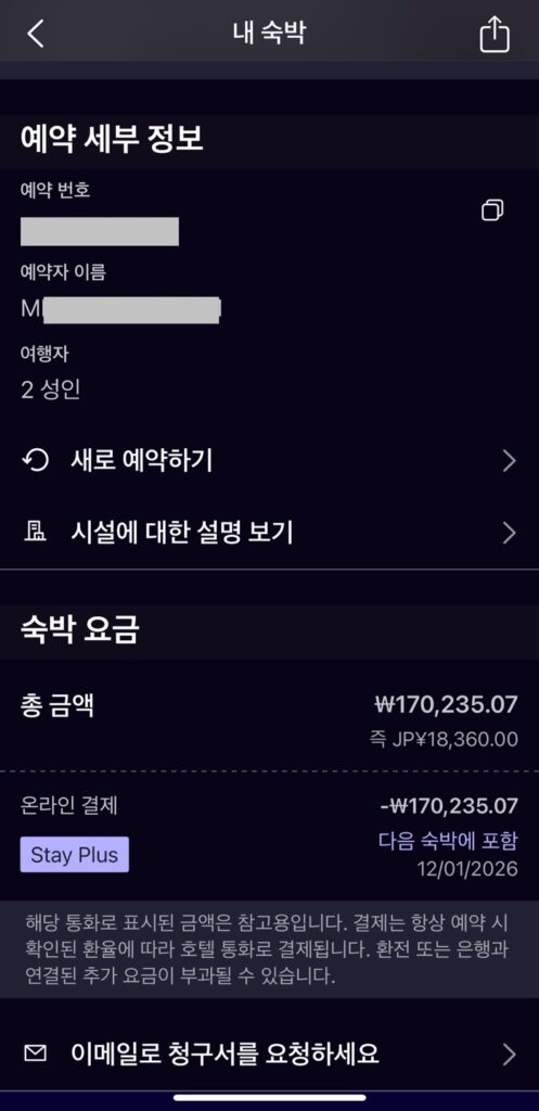 아코르 스테이플러스 무료 숙박권으로 1박 상쇄한 이비스 스타일 긴자 이스트 예약