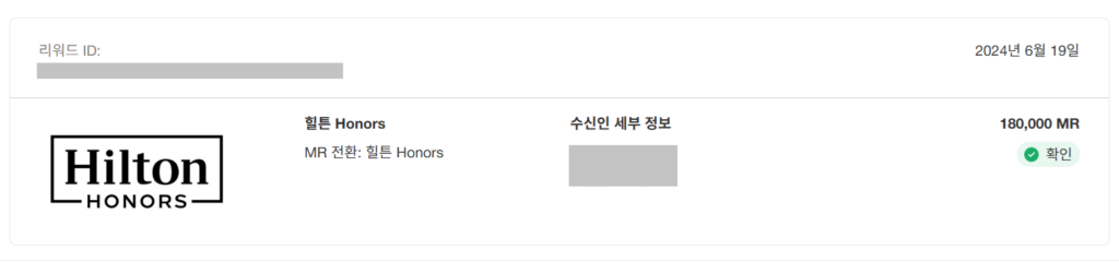아멕스 MR 전환으로 받은 힐튼 아너스 포인트