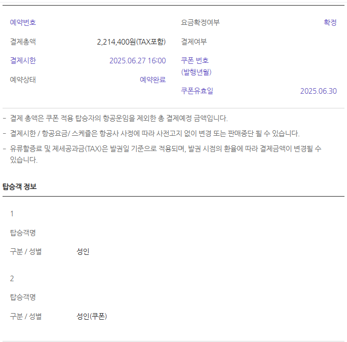 베브9 동반자 쿠폰으로 발권한 인천 발리 프레스티지 2인 예약