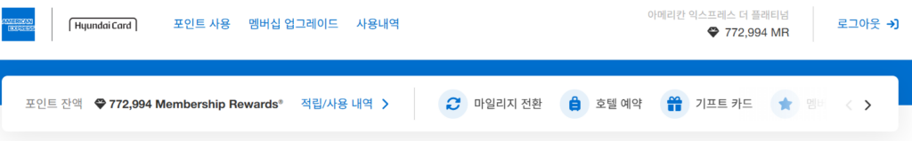 현대카드 아멕스 멤버십 리워즈 MR 포인트 잔액