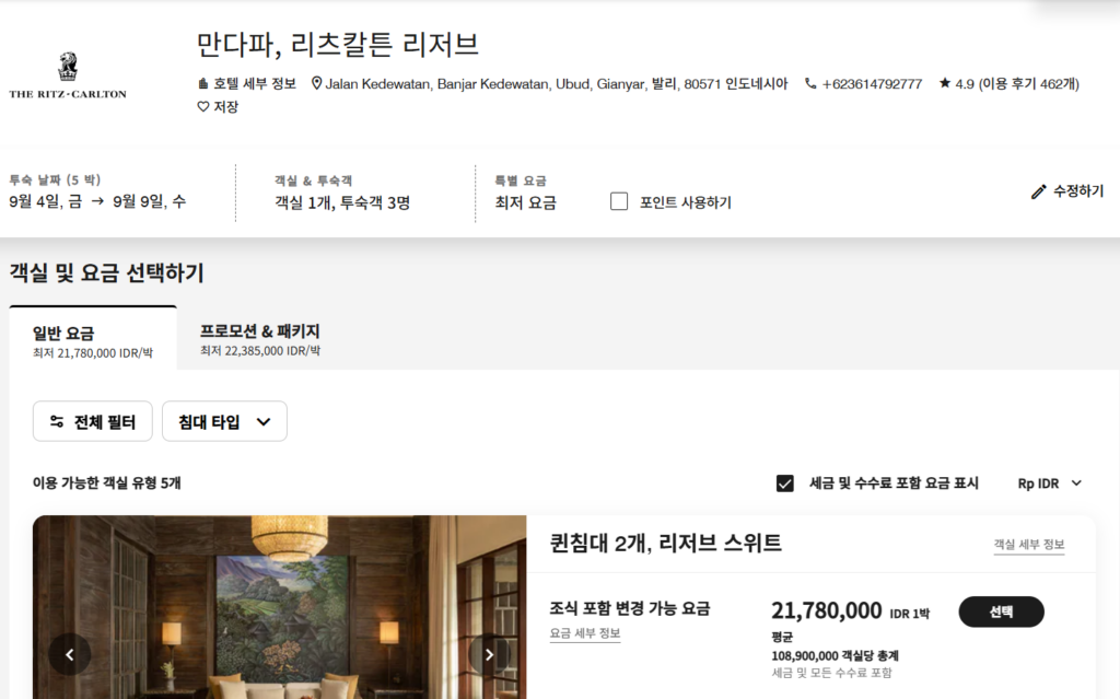 만다파 리츠칼튼 리저브 발리의 숙박 요금 검색 결과
