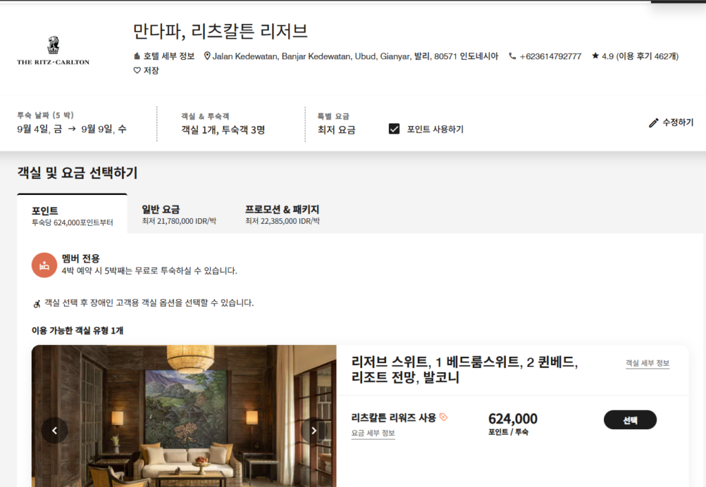 만다파 리츠칼튼 리저브 발리의 포인트 숙박 요금 검색 결과