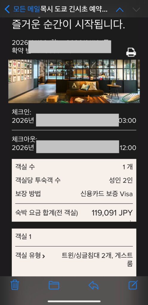 호텔 무료 숙박권과 BRG로 예약한 목시 도쿄 긴시초 조정 전 요금 119,091엔