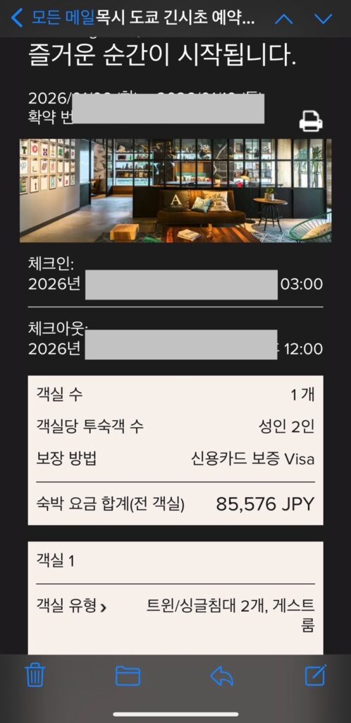 BRG로 조정한 목시 도쿄 긴시초 숙박 요금 85576엔